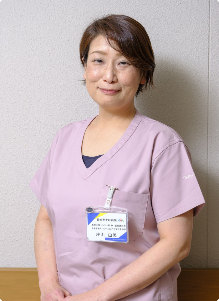 患者支援センター長兼副看護部長　 診療看護師 庄山　由美