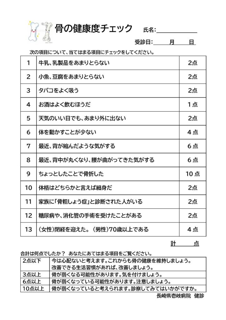骨密度チェック